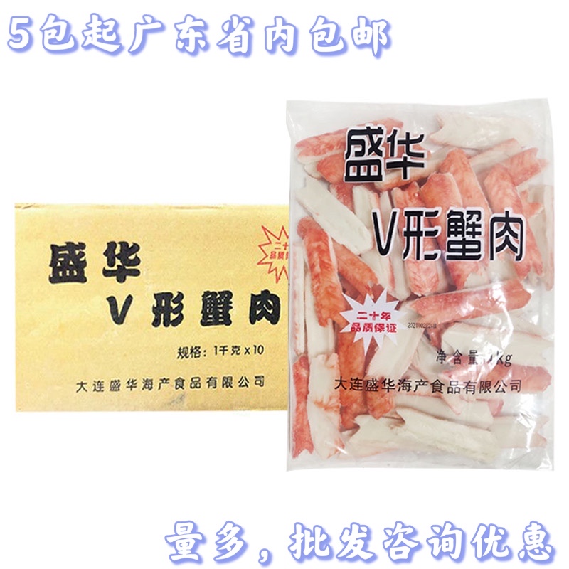V-shaped crab willow, Shenghua V-shaped crab meat, instant hot pot shredded crab sticks, fire-roasted simulated fish, crab meat and crab feet 1kg