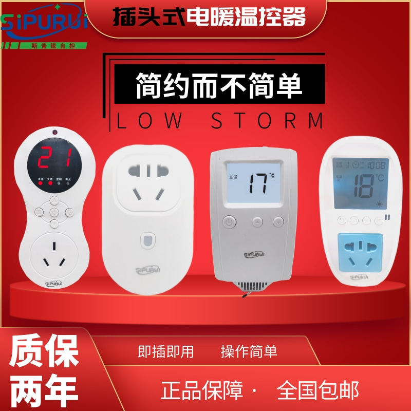 Plug type electric mural electric heater electric heating Kang electric heating film electric heating wire heating cable electric floor heating