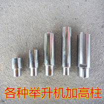 Car lift high column accessories Yuanzheng elevator height height cushion lift lift column height height