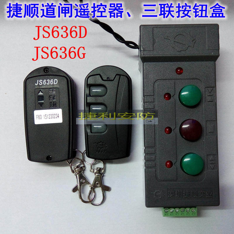 Jie Shun road gate remote control JS636D Jie Shun road gate automatic triple button control box JS636G