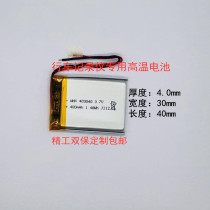 方正美科讯记录仪电池403040 流媒体后视镜503040 453450通用