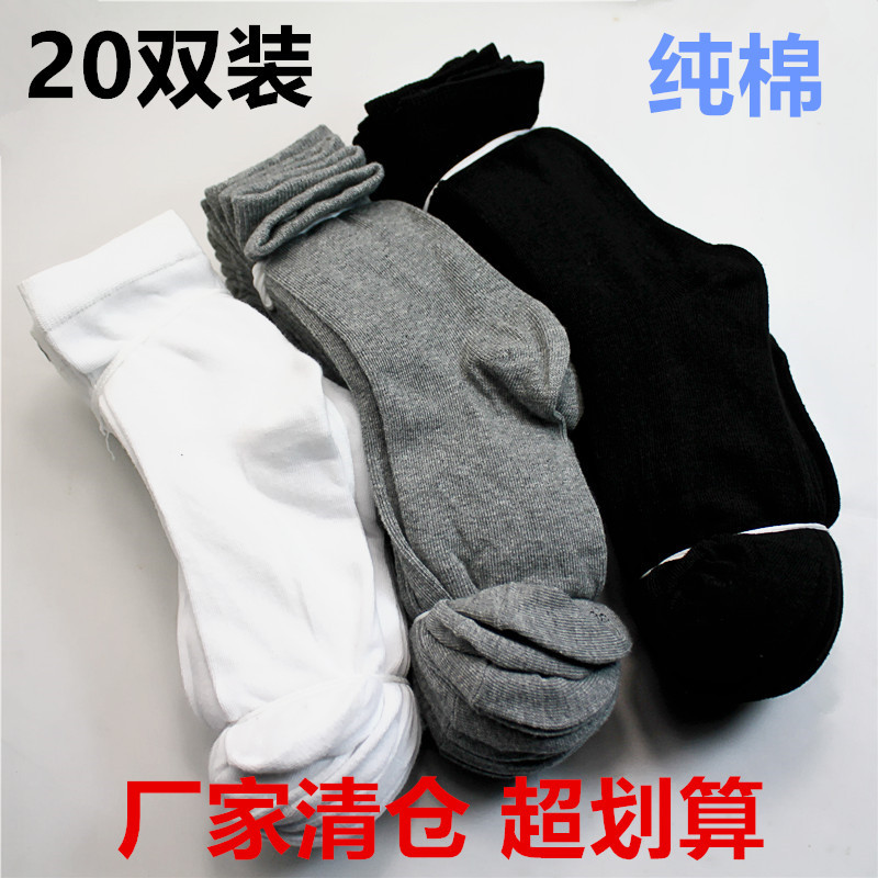 20 Pairs of Men's Socks, Spring and Autumn, Pure Cotton, Black, Anti-Odor, Cheap, Work Socks, Women's Labor Protection, Mid-Tube, Men's Socks, Wear-Resistant