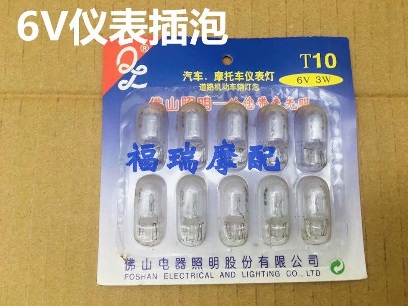 Foshan locomotive general 6V 3W instrument bulb direction bulb fog lamp Jincheng AX1006V meter plug bulb