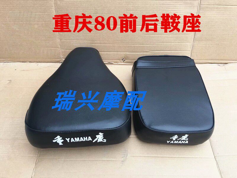 New Chongqing 80 accessories Yamaha 80 car seat CY80YMH80 front seat cushion rear seat saddle seat cushion assembly