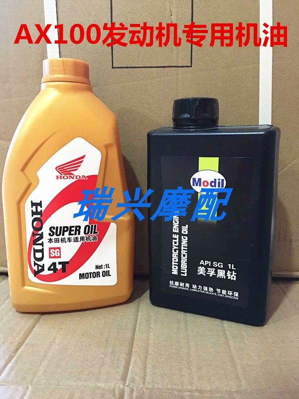 AX100 motorcycle accessories AX100 engine special lubricating oil 4T lubricant oil