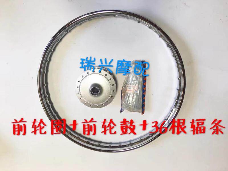 Suzuki AX100 locomotive accessories front wheel front car ring plus coarse spokes thickened hub plated car ring Youl and so on