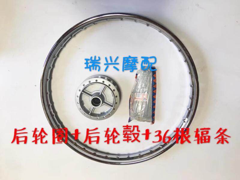Suzuki AX100 Locomotive Accessories Rear Wheel Rear Car Circle Plus Coarse Spokes Thickened Hub Plated Car Ring Superior
