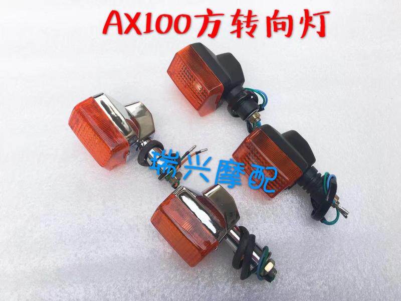 Jincheng Suzuki AX100 Changchun Suzuki AX100 locomotive accessories direction lights square direction lights steering