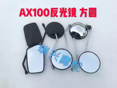 Jincheng AX100 Changchun Suzuki AX100 Motorcycle accessories Rear mirror Mirror rearview mirror Square mirror Round mirror