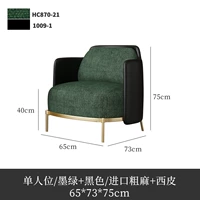 Темно -зеленый+черный диван -стул [с подлокотником/толстым онемевшим+xipi]