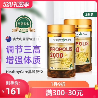 HealthyCare澳大利亚原装进口黑蜂胶软胶囊2000mg高黄酮含量2瓶装
