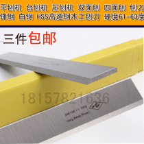 3*30*500 510 flat planer Double-sided planer white steel electric planer blade Fenggang HSS high-speed steel woodworking planer
