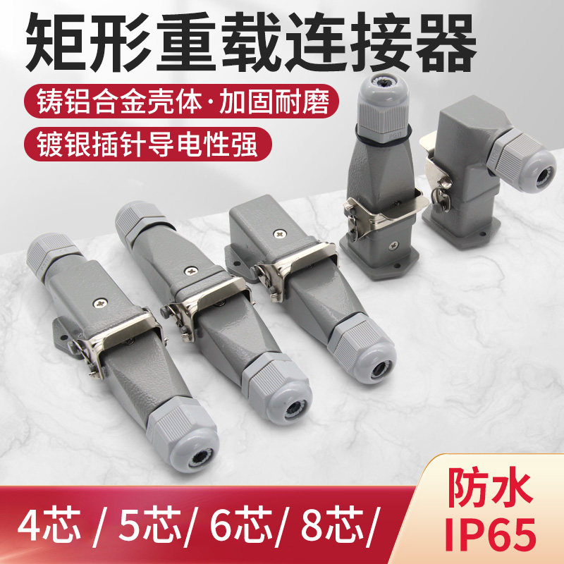 HDC-HA-003 4 5 6 8芯矩形航空插头插座公母对插热道流重载连接器