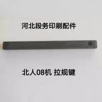Beiren 08 printing press accessories pull gauge key pull gauge Feida tooth row paper roller pendulum Roller roller tooth shaft front gauge nozzle