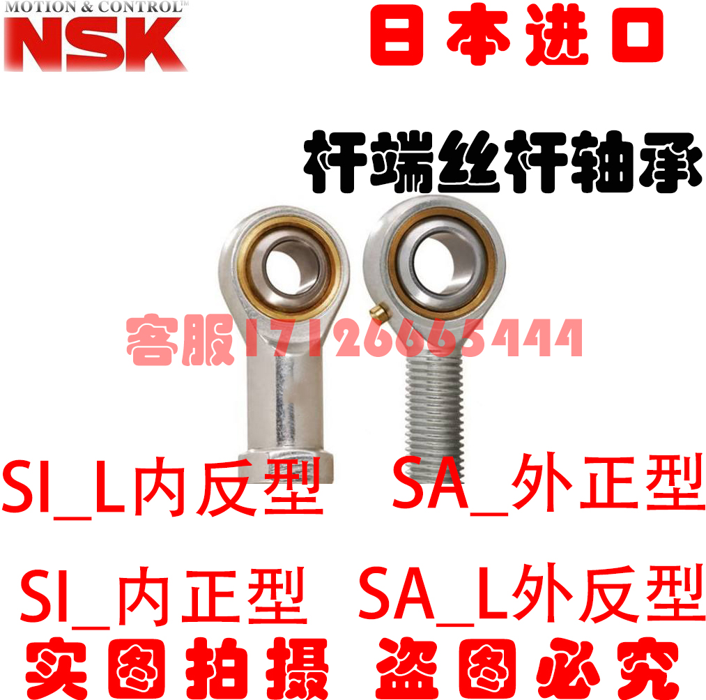 Imported NSK fish eye joint bearing SI3 4 5 6 8 10 12 14 16 18T K fine tooth joint connecting rod