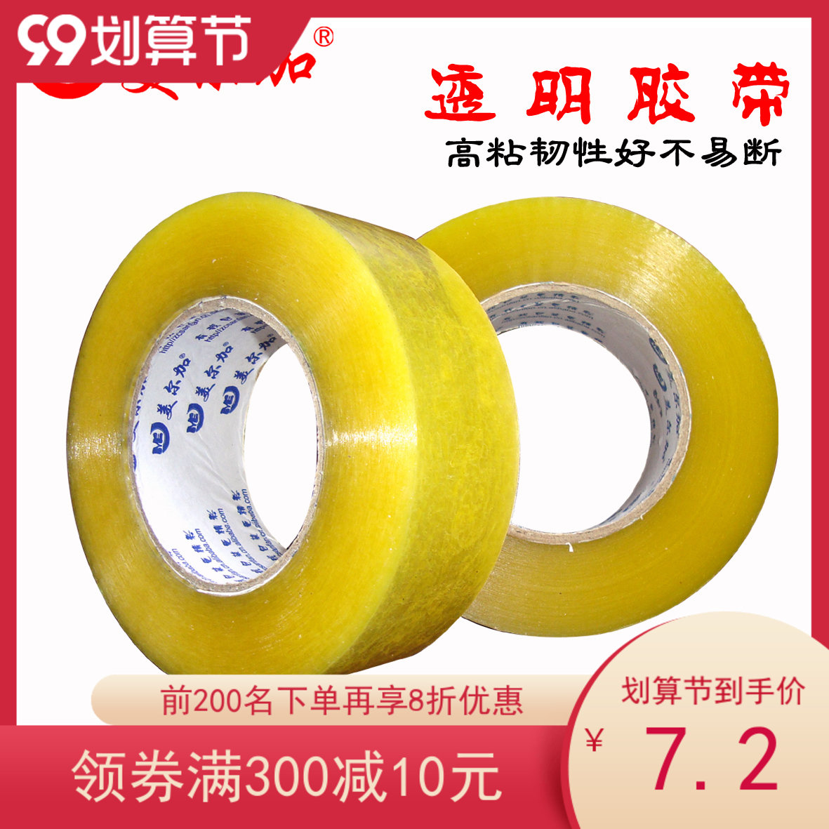 Scotch tape width 4 8cm thick 3cm high adhesive sealing tape packaging tape tape tape tape tape tape tape tape tape Tape