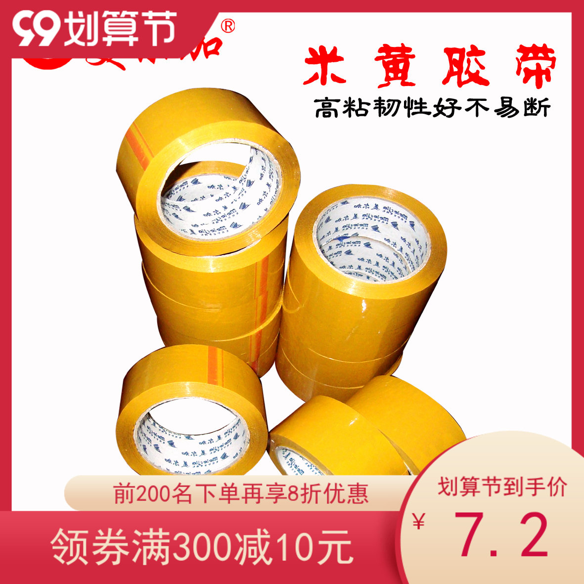 Manufacturer Mihuang glue bandwidth 48mm thick 3cm Yellow seal box adhesive tape wrapping adhesive paper packing adhesive tape