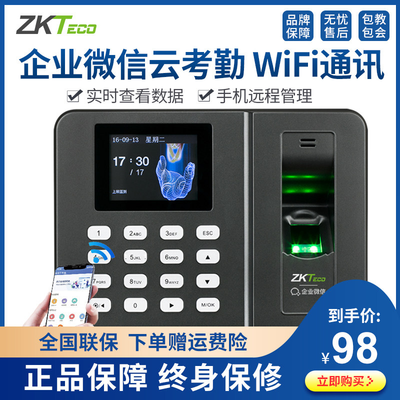 ZKTeco WX3960 Enterprise WeChat fingerprint recognition attendance machine Punch card machine Employee check-in to work Smart finger student canteen fingerprint punch card mobile phone APP