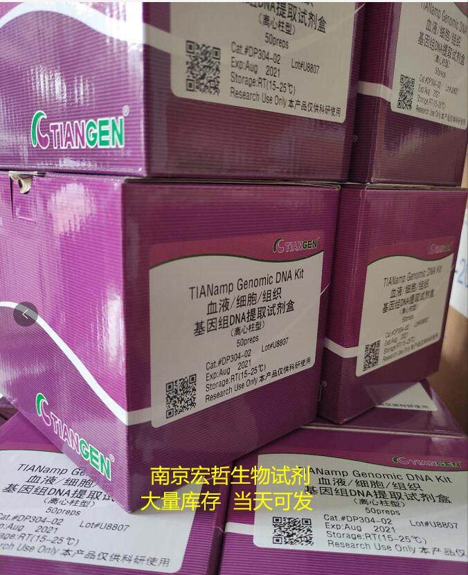 Tiangen Biochemical Blood Cell Tissue Genomic DNA Extraction Kit DP304-02 03 in stock