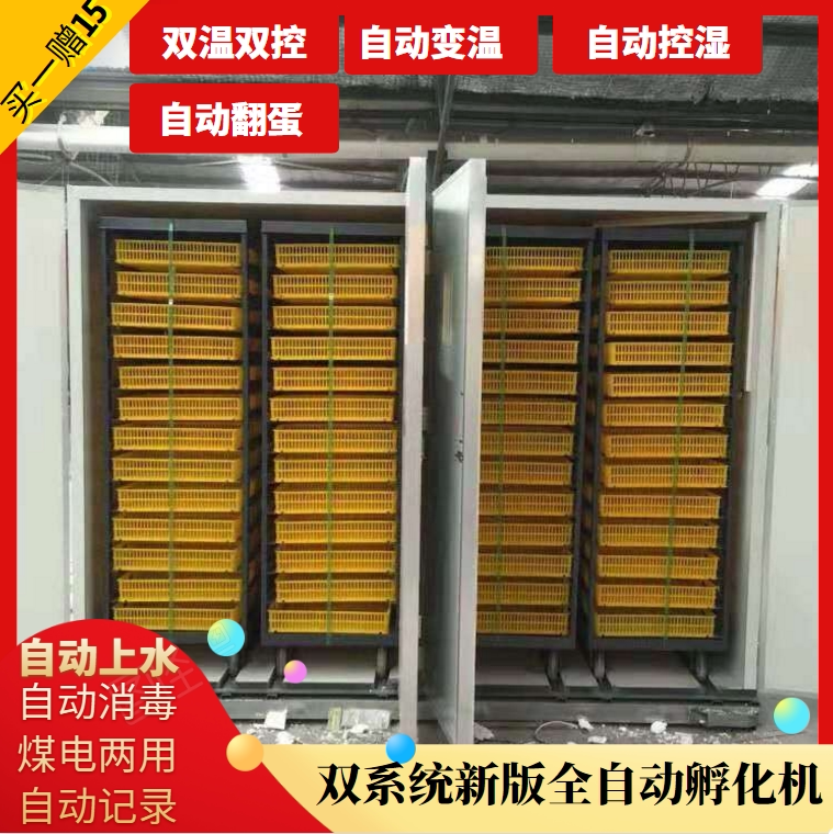 Shuncheng 16896 automatic hatching smart energy incubator Large-scale hatching equipment Poultry hatching box ovulation