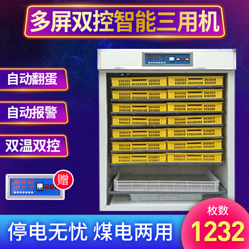Shuncheng 1232 automatic hatching machine Poultry Ostrich hatching equipment Intelligent large, medium and small incubator ovulator
