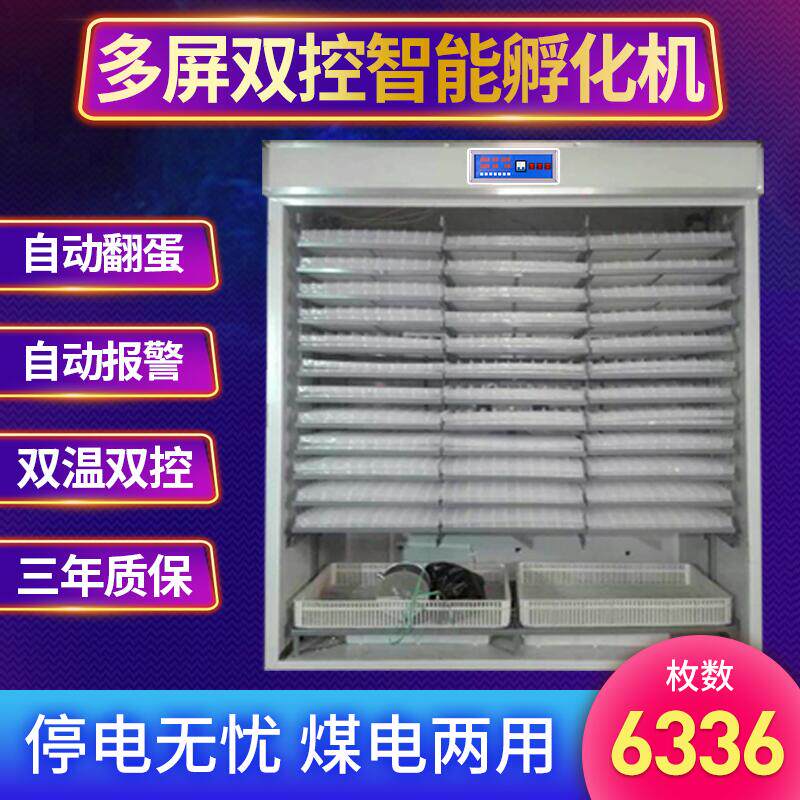 Shuncheng 6336 incubators fully automatic large and medium-sized household egg incubator chicken duck goose hatching equipment incubator