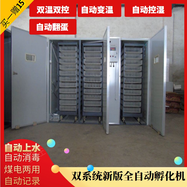 Shuncheng 22528 fully automatic hatching machine Poultry hatching equipment Large hatching box Egg chemical industry incubator