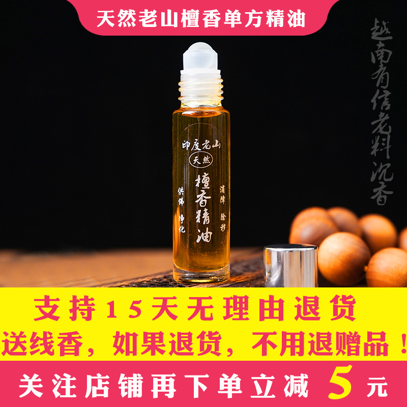 Authentic Natural Indian Laoshan Sandalwood Essential Oil, Pure Oil, Single Ingredient, No Additives, Indoor Aromatherapy, Fragrance for Offering to Buddha Beads, Maintenance