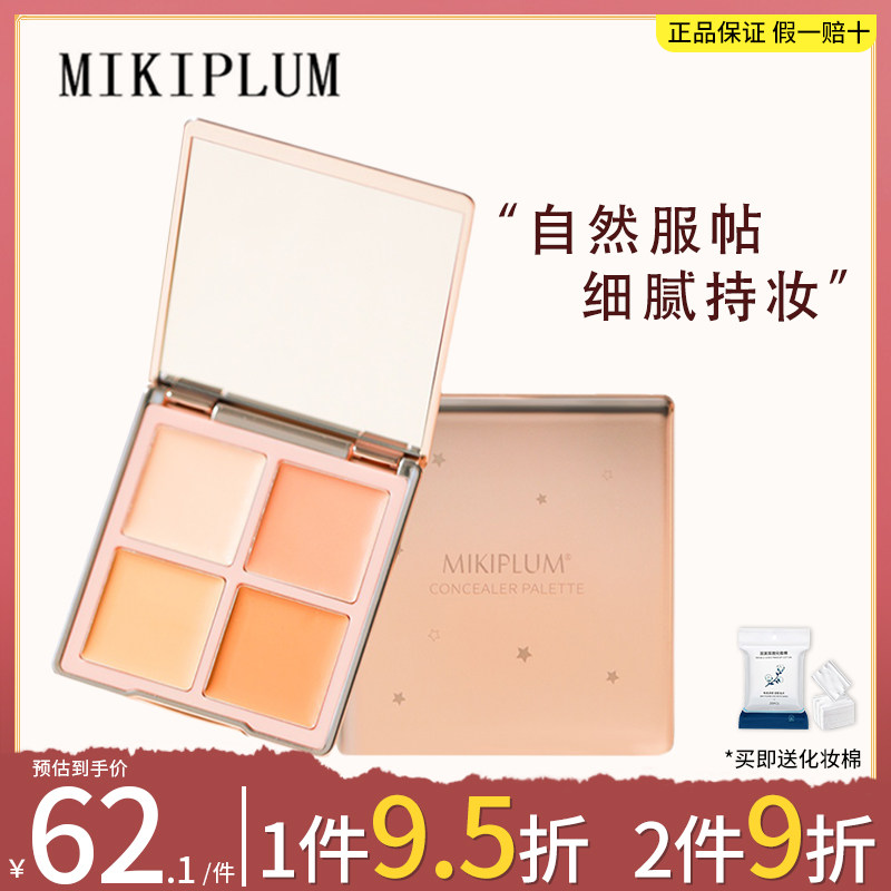 MIKIPLUM brightens the concealment in the flawed face of the pox - printed freckles