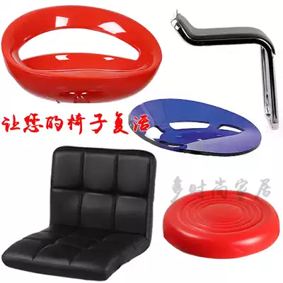 Seat surface stool Surface chair surface Accessories Bar chair Office chair Bar chair Sitting surface Large class chair Lifting rod chair Sitting surface round stool