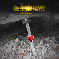 Car static eliminator grounding strip special trolley with anti-static car supplies