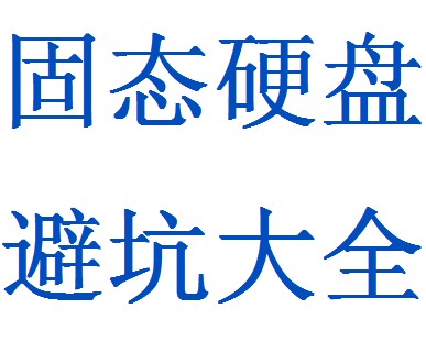 qssd Solid State Drive Quick Avoidance Manual