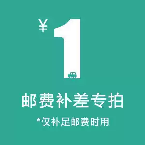 One yuan special make-up super-link postage difference