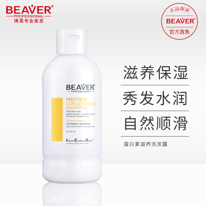 BEAVER Protein Nourishing Shampoo Moisturizing Moisturizing Supple Shampoo Plant formula 11