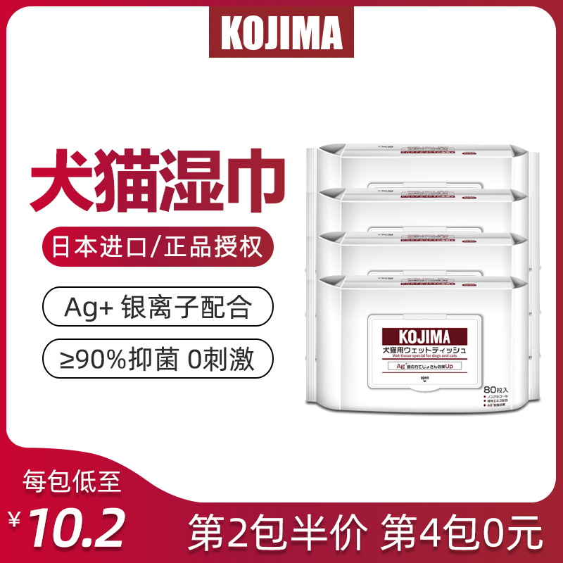 KOJIMA Pets wet towels kittens dogs wet paper towels to disinfect and clean and deodorize and wipe your feet for the exclusive use of your cat