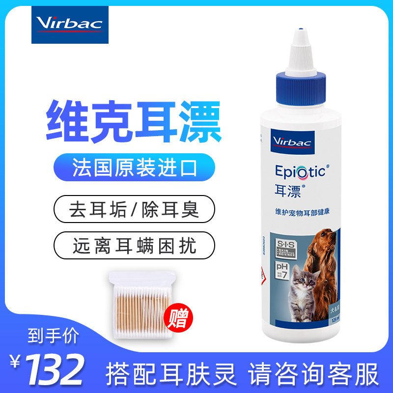 French Vic ear bleach 125ml ear mites cat and dog with ear wash water drop ear liquid ear skin spirit virbac wiki