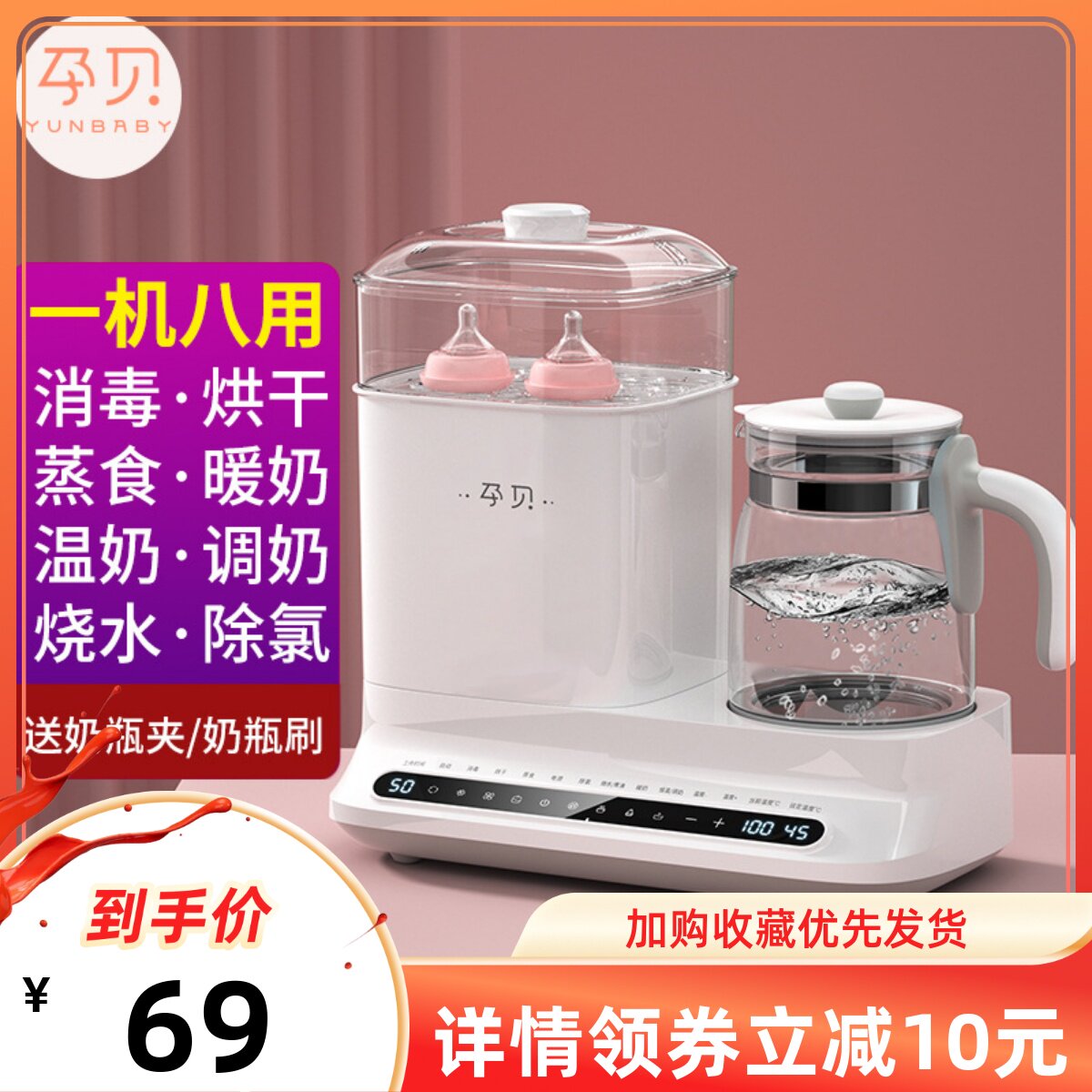 German Gestational Bay Thermostatic Creamy accessories kettle Baby Milk Bottle Sterilizer bottle sterilizer Three-in-one accessories