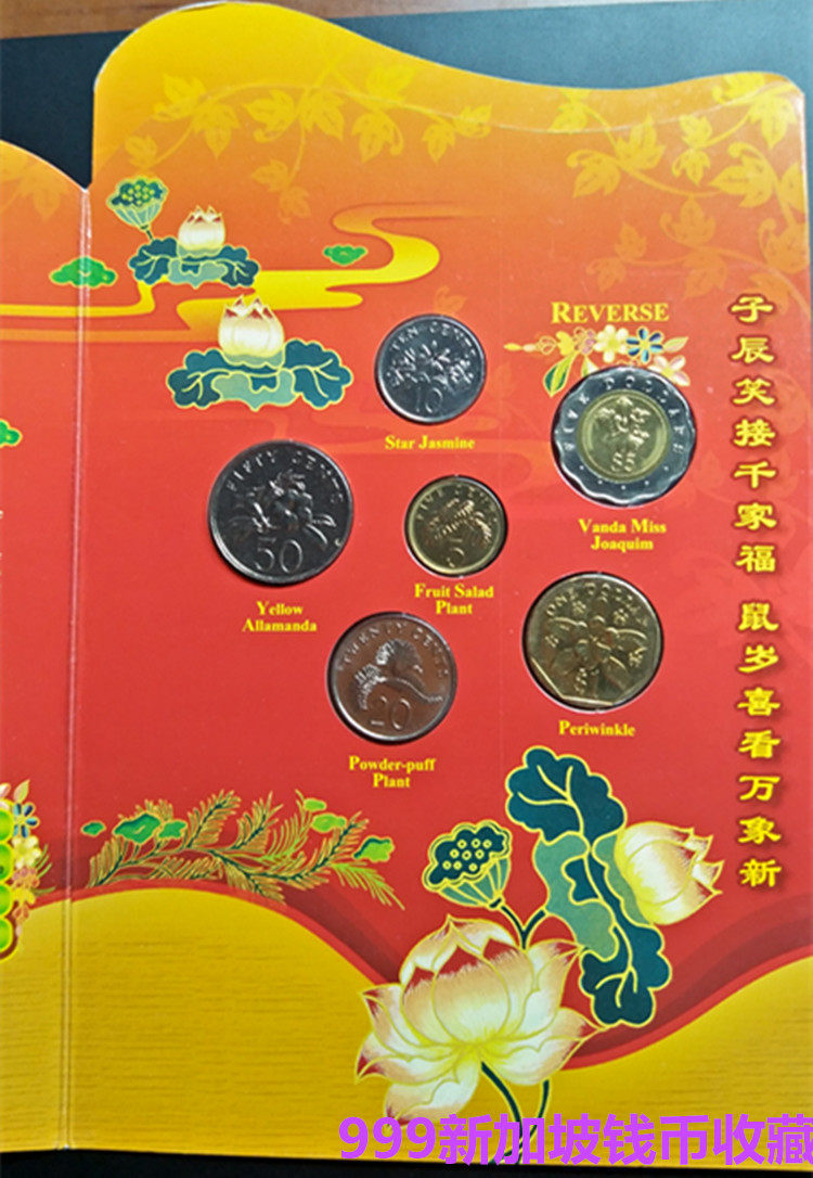 Singapore 2008 2nd Series of red envelope coins (big version) set of 6 brand new