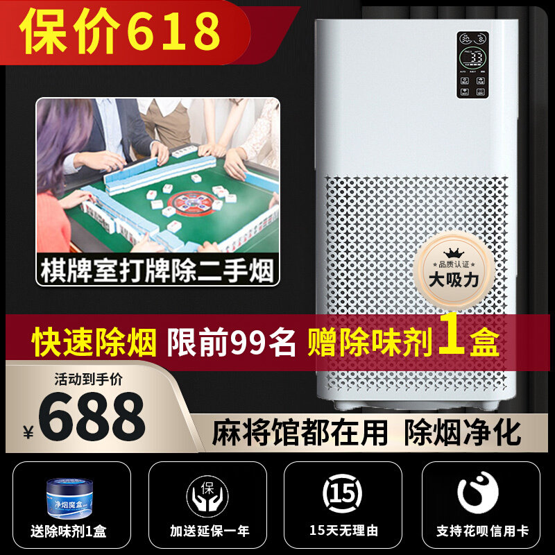 Mahjong Air Purifier Indoor Smoking Mahjong Room Smoking Exhauster Mahjong Room Smoking Exhauster