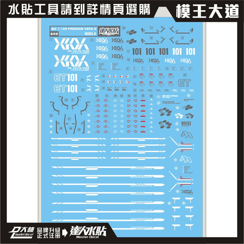 DaLin water stickers MG Freedom 2.0ZGMF-X10A Freedom(details enhanced version) water stickers S09