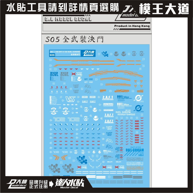 Large Forest Water Sticker MG Duel Duel Full Equipped Corpse Duel Duel Special Water Sticker S05