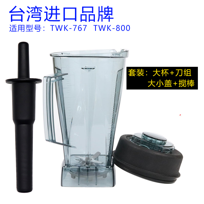 Taiwan TWK767 ice sand machine treasure island TM-767TM-800 Ice-sand machine Ice Machine Soybean Milk Machine Cuisine Machine Accessories