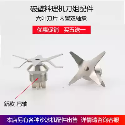 Ambey BL-968D 918D 911D commercial soybean milk smoother machine original knife set accessories bearing blade cutter head