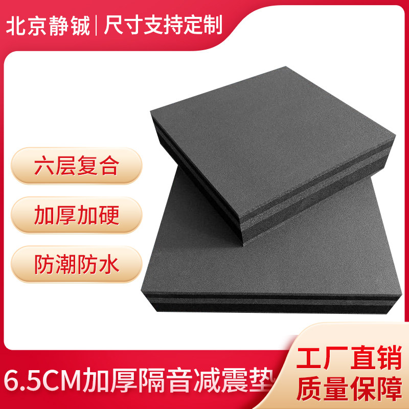 Sound insulation mat subwoofer shock pad speaker sound absorbing floor mat subwoofer shock absorbing pad acoustic silencer pad