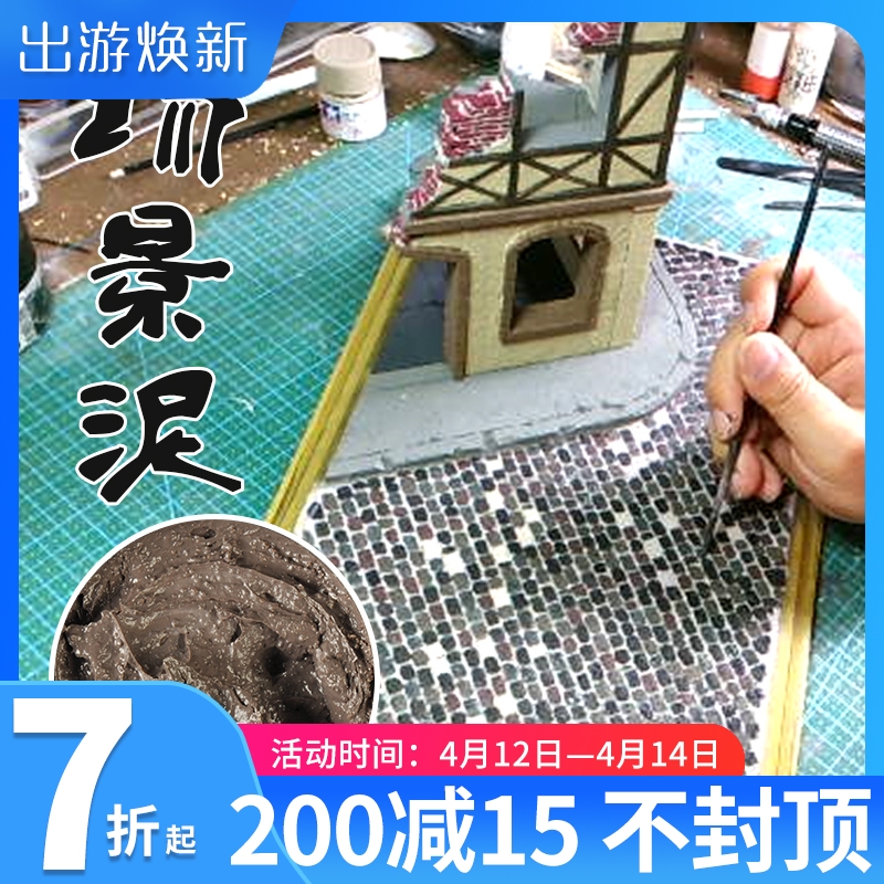 Kezuo Gundam military model scene mud CJ7050-7062 model terrain special effect paste 250ml