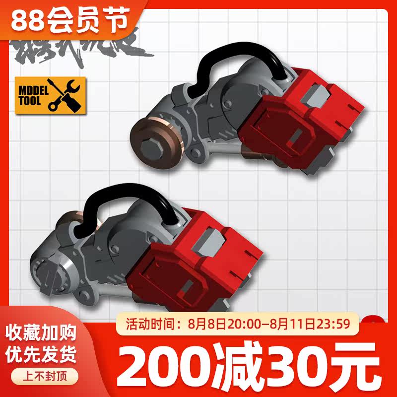 Mode HS 029 Universal Lump Hydraulic Bar Components Suite Up to Science Fiction Model Details