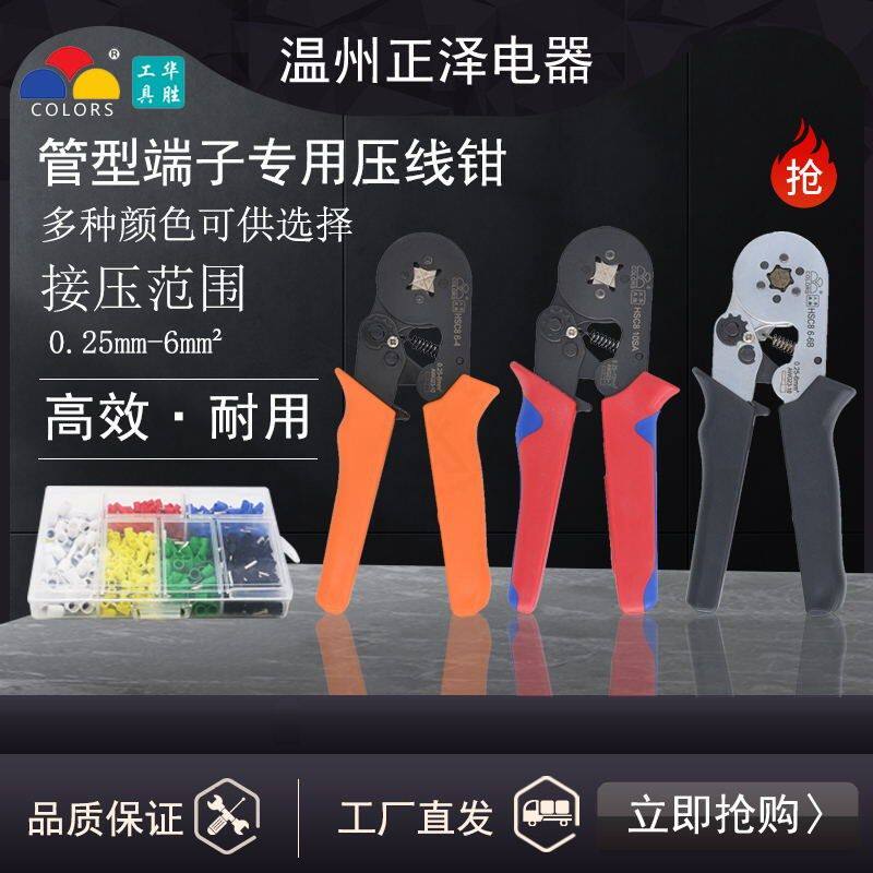 Press-line pliers Huasheng HSC8 6-4 Cold pressure terminal VE terminal tubular terminals 0-25-6 square special wiring pliers