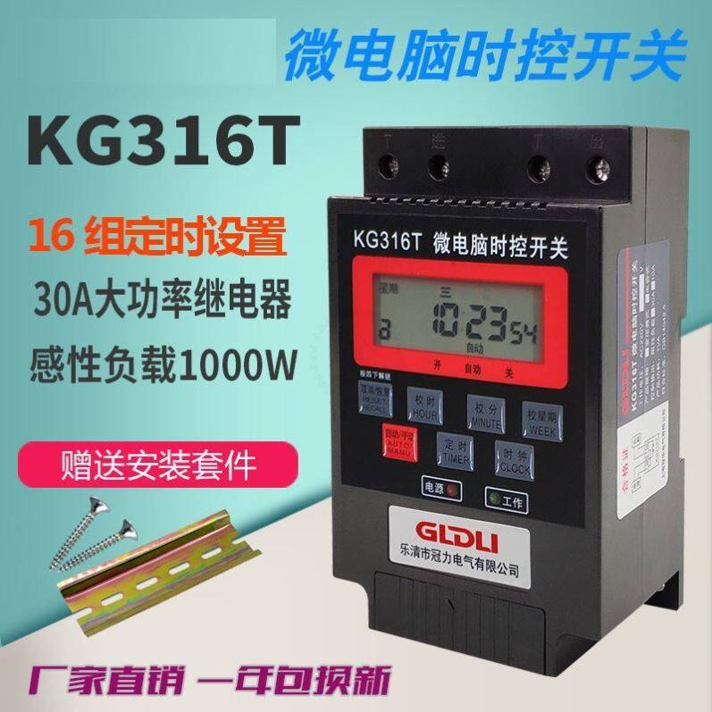 Fully automatic street lamp time controller Microcomputer time control switch 220V power timer kg316t high power