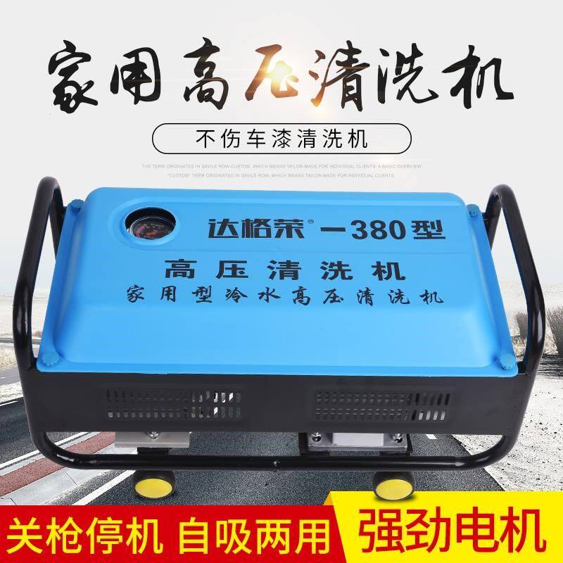 Dag Rong 220V Self-suction portable home washing machine high-pressure cleaner door and window water 2022 new