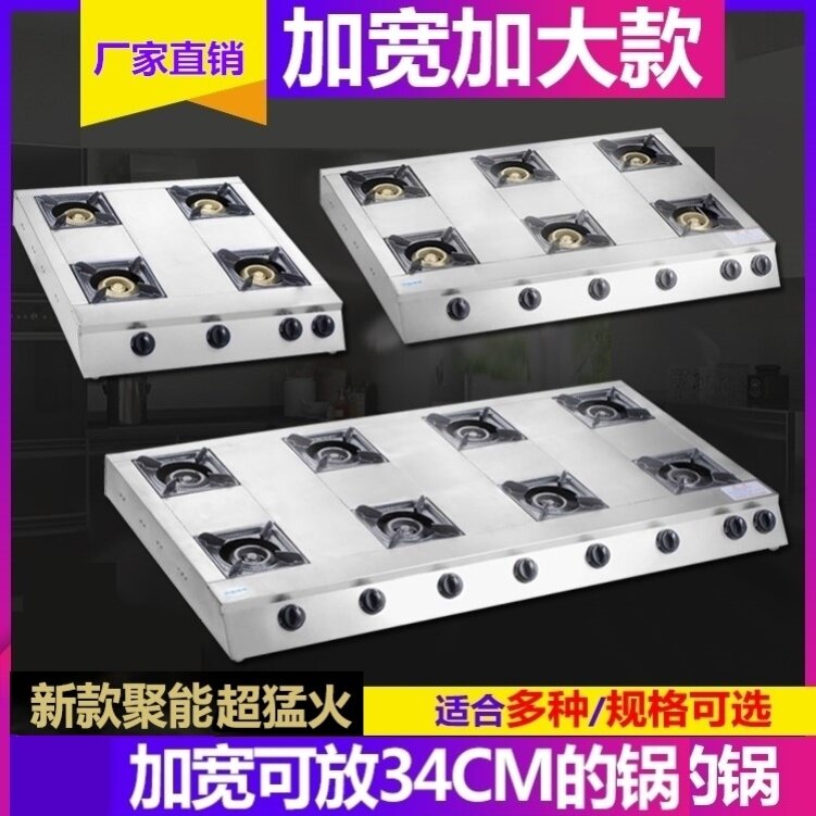 Commercial large spacing desktop 3 4 6 8 energy saving four heads six-eye saucepan oven gas gas stove Mengfire stove